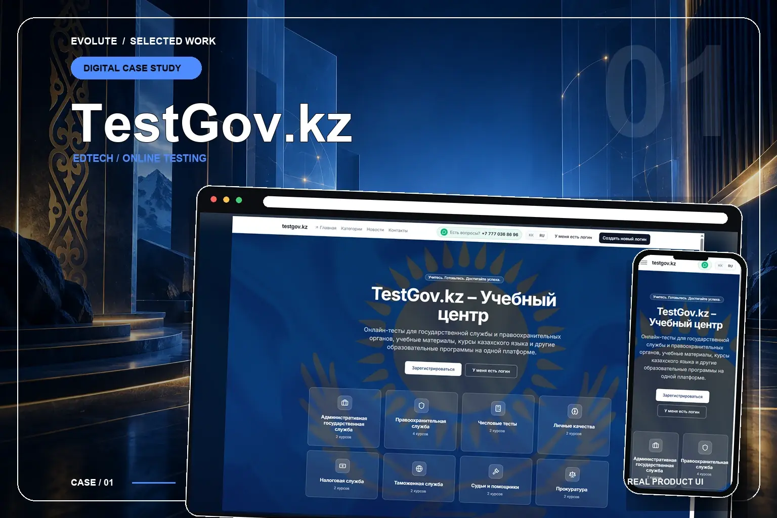 TestGov.kz