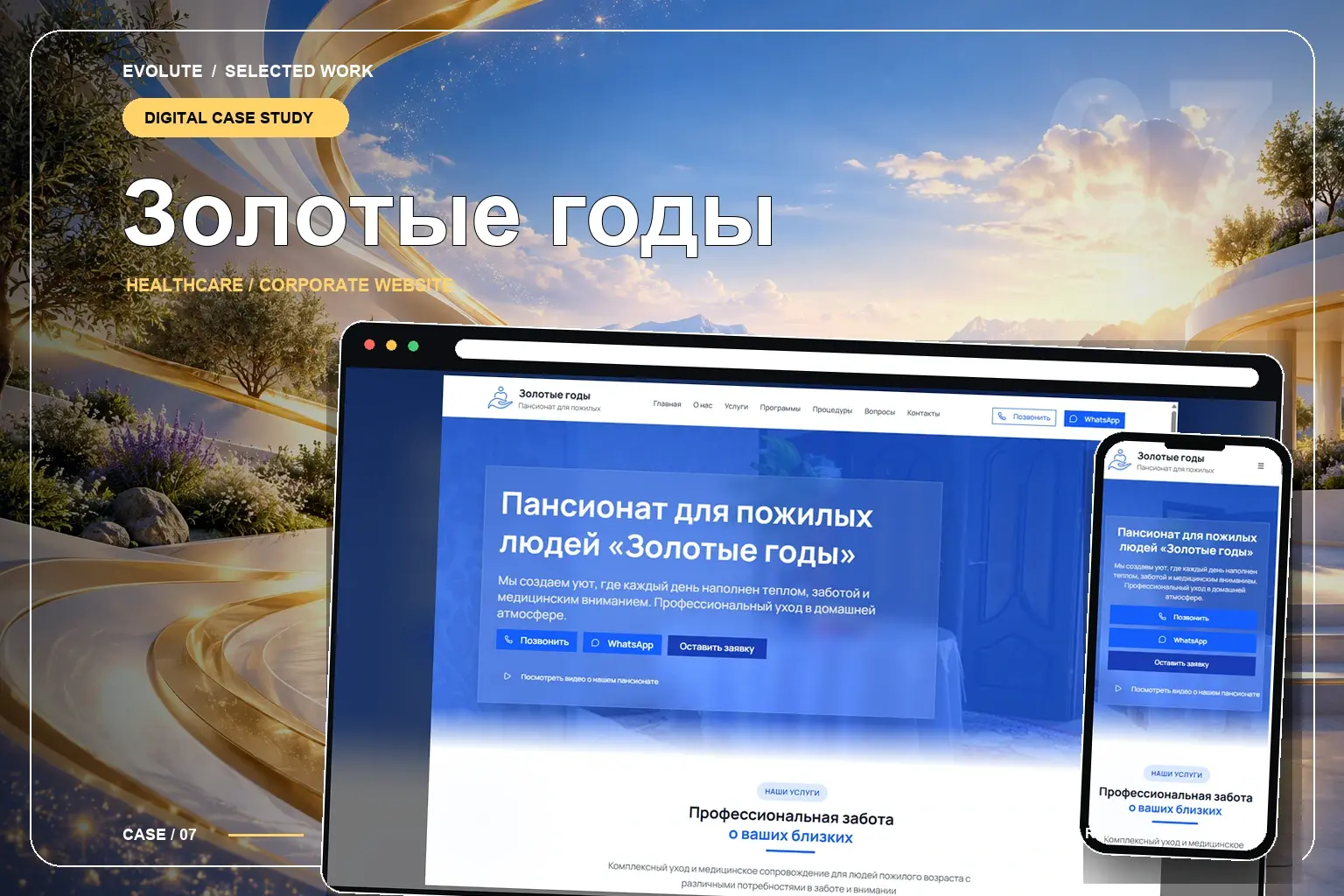 Золотые годы