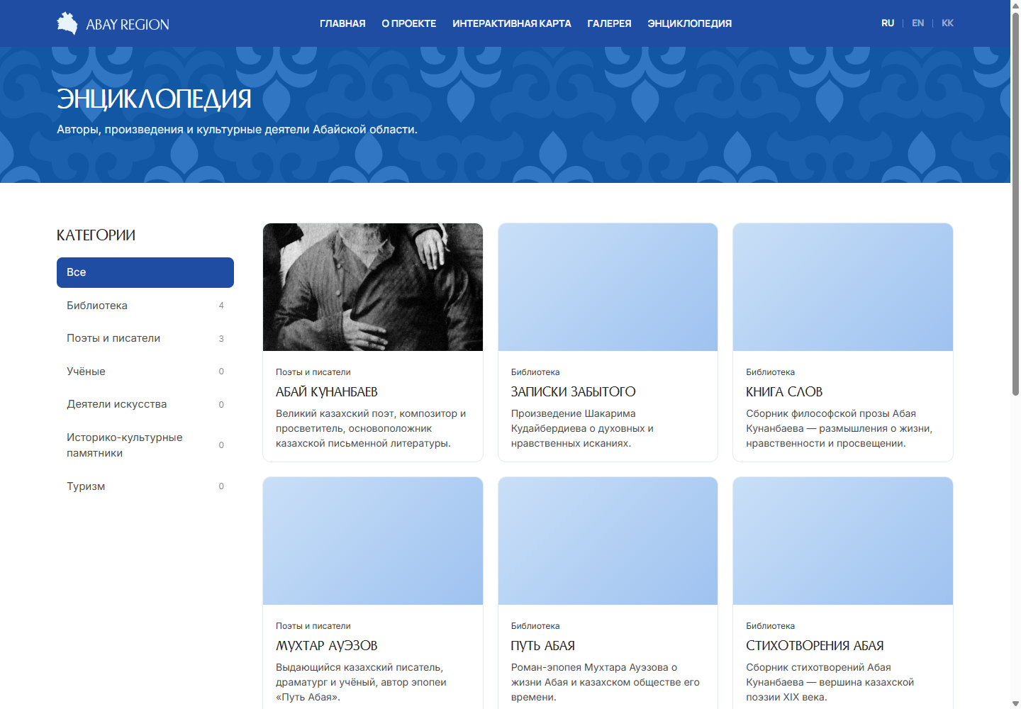 Энциклопедия — Abaymap
