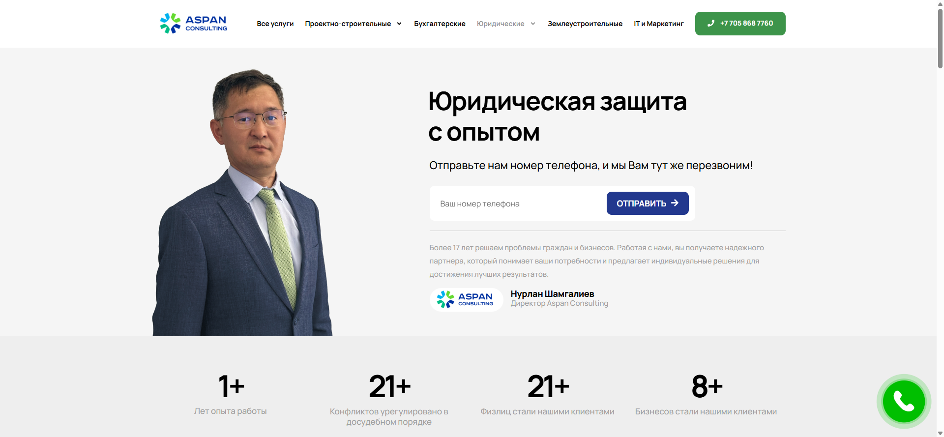 Юридическое направление — Aspan Consulting