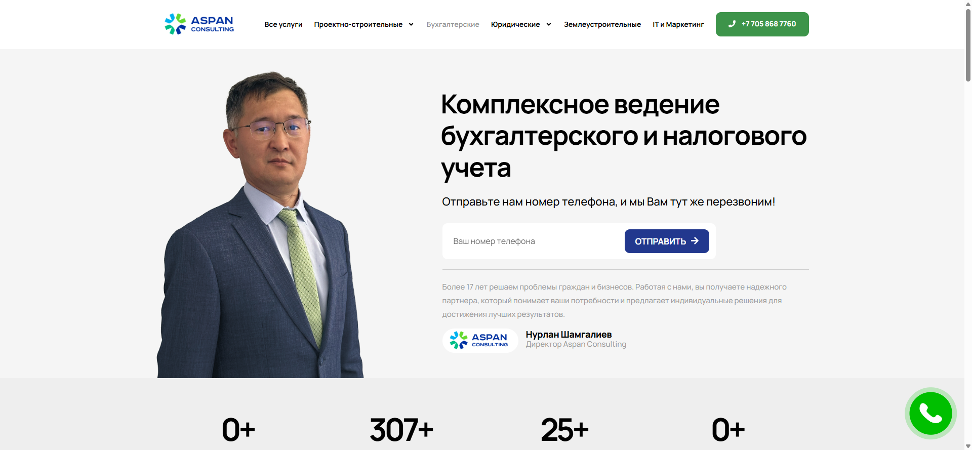 Бухгалтерские услуги — Aspan Consulting