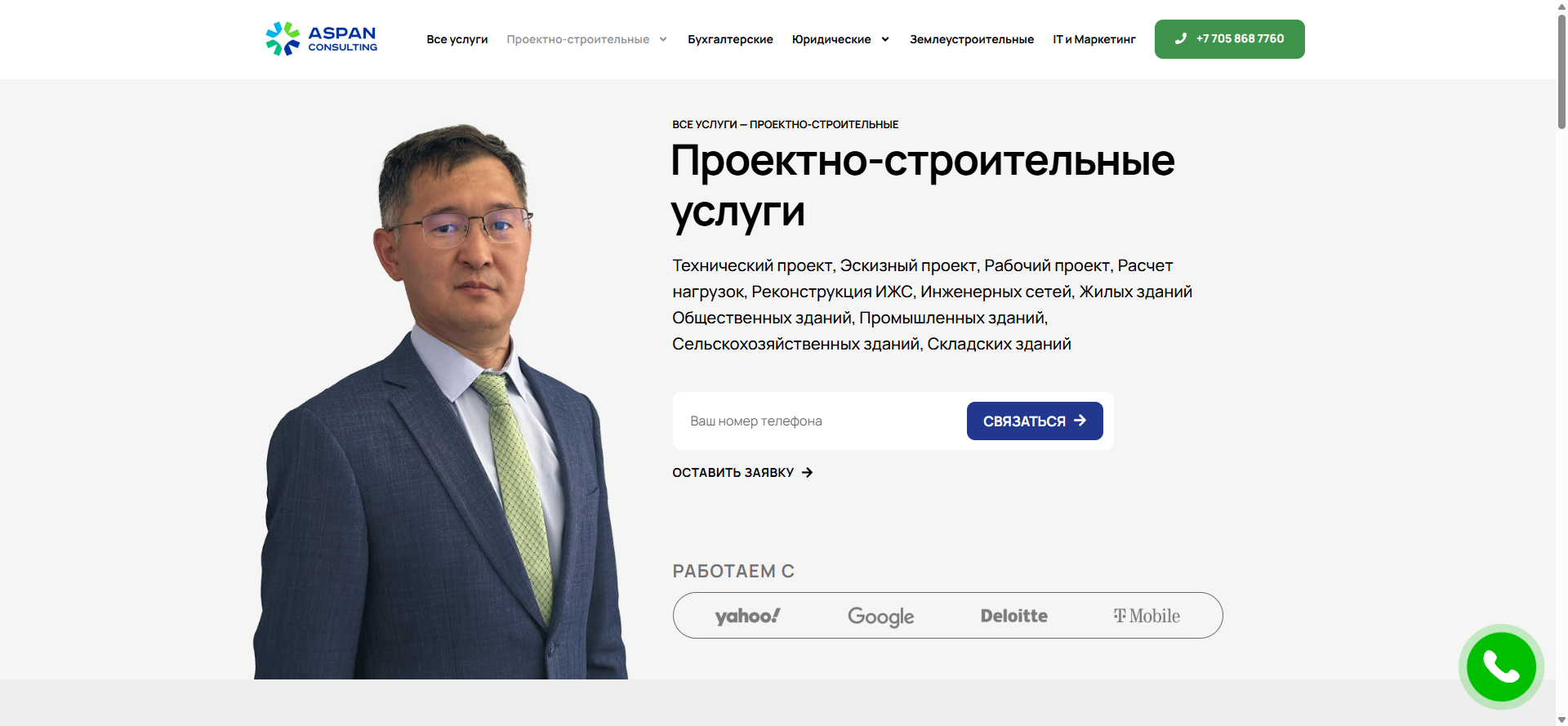 Проектирование и строительство — Aspan Consulting