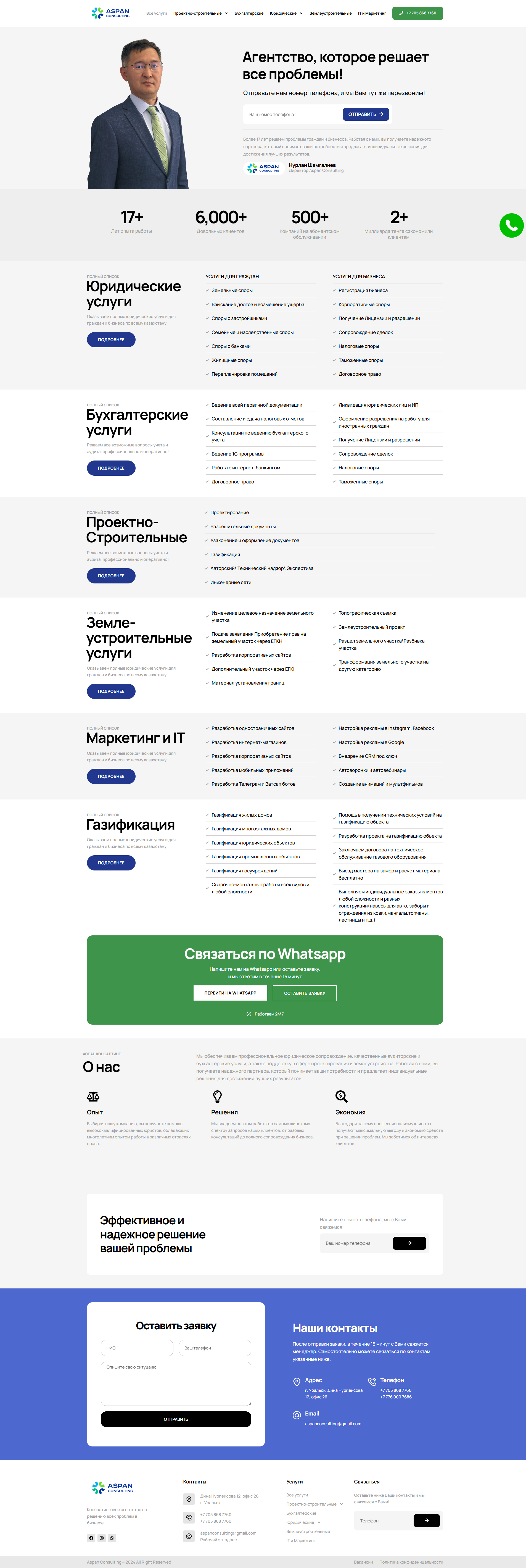 Полная главная страница — Aspan Consulting