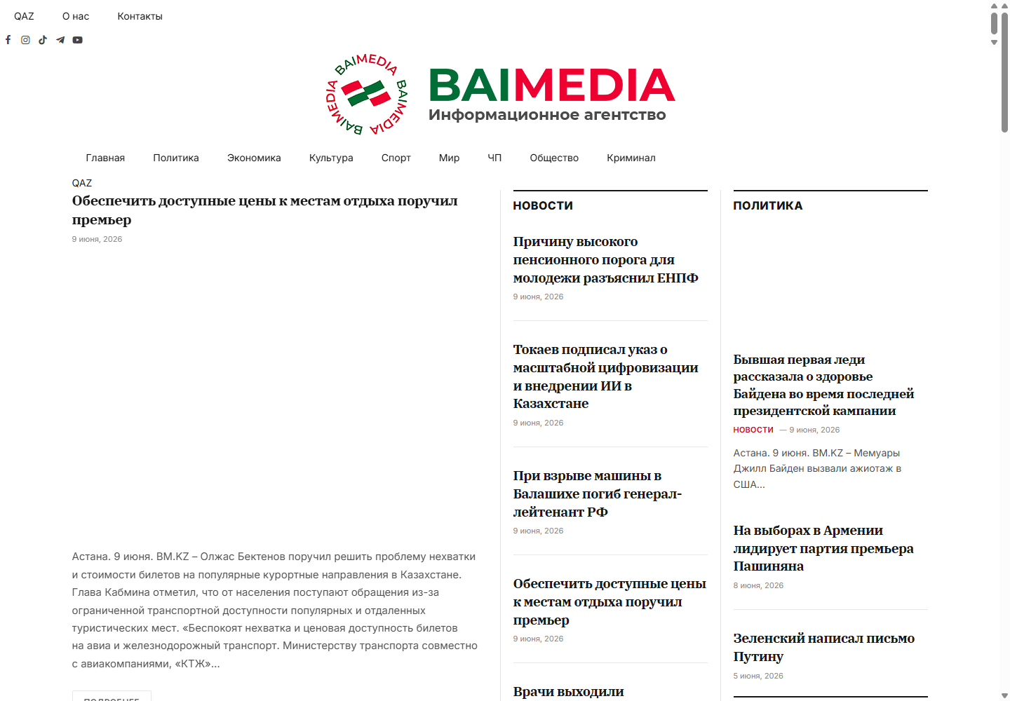 Главная страница — BAI Media