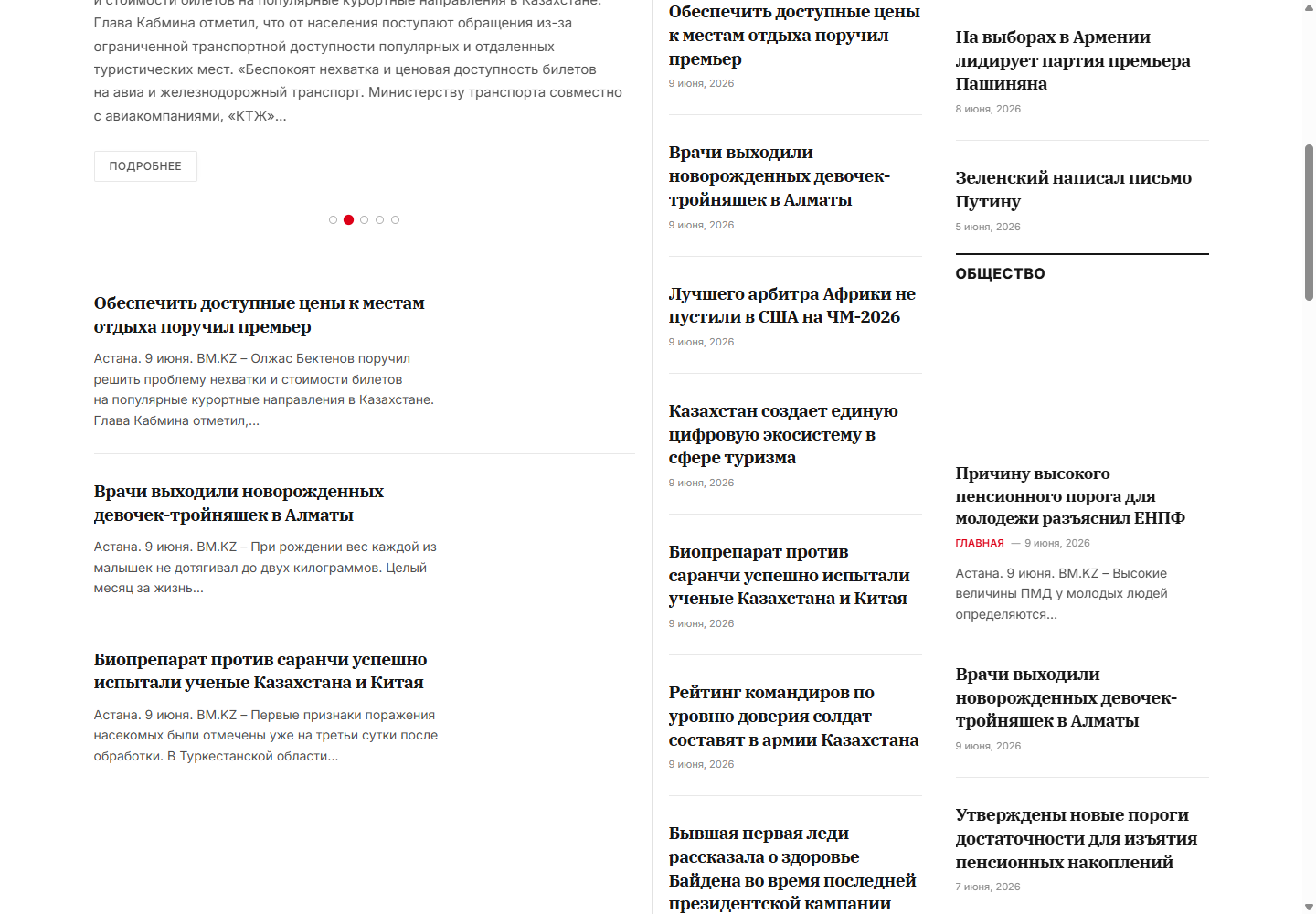 Рубрика «Политика» — BAI Media