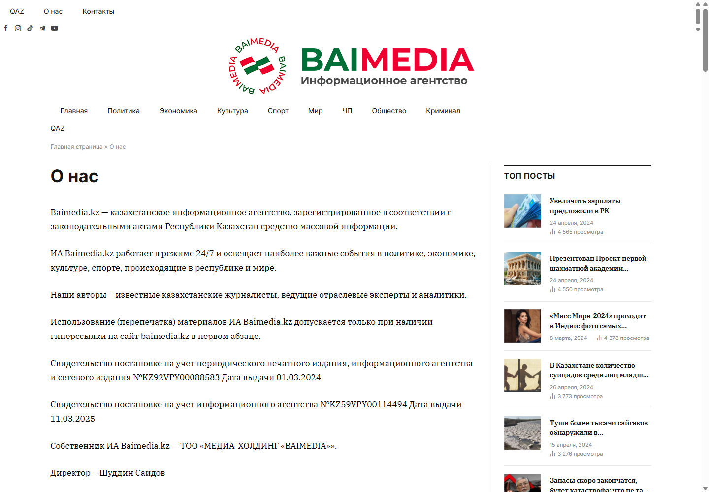 О редакции — BAI Media