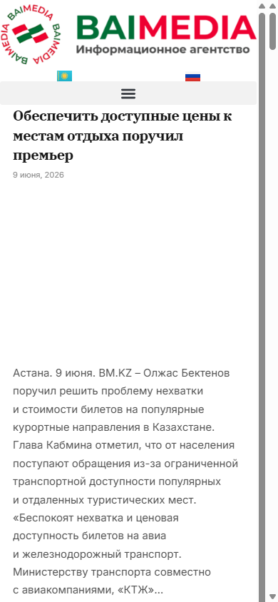 Мобильная версия — BAI Media
