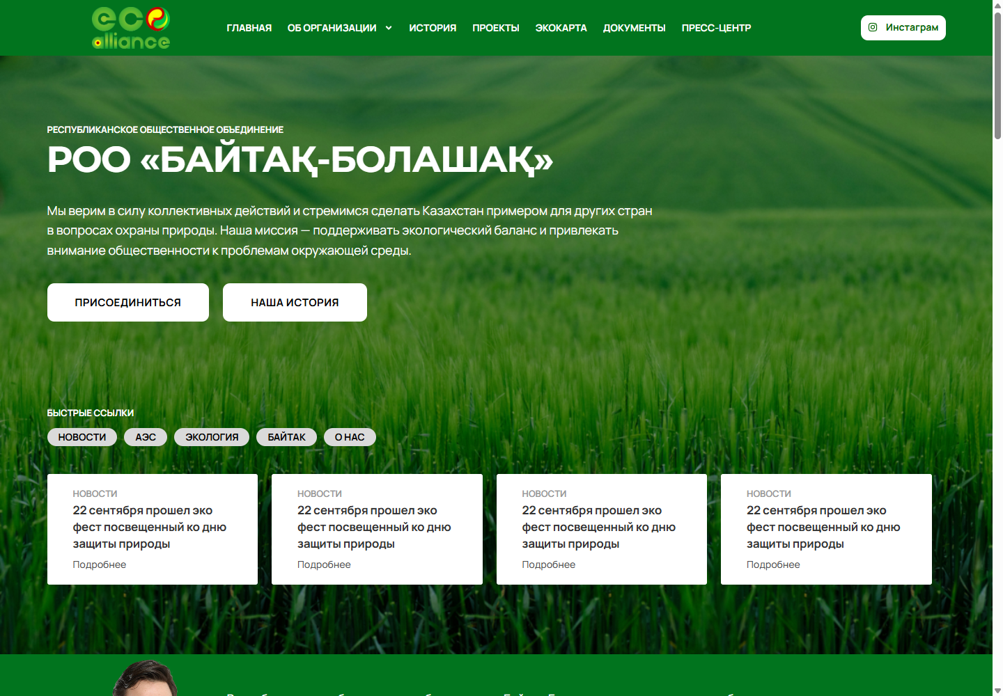 Главная страница — BB ECO