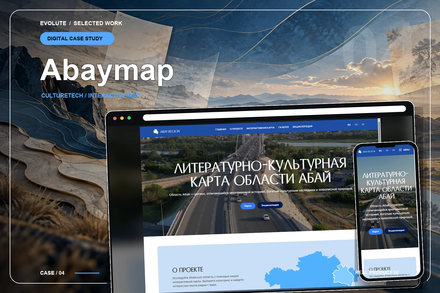 Abaymap — Абай облысының интерактивті әдеби-мәдени картасы