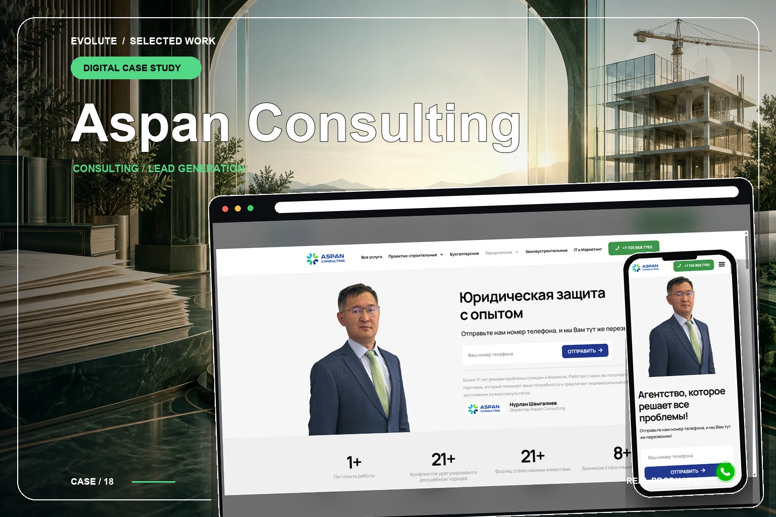 Aspan Consulting — сайт многопрофильной консалтинговой компании