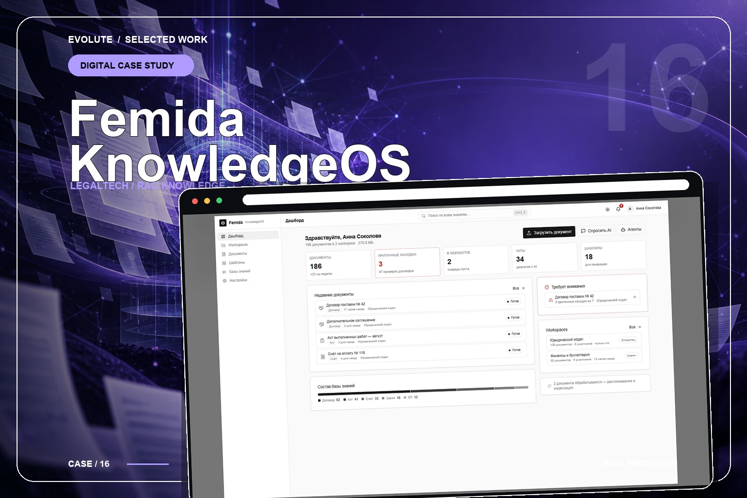 Femida KnowledgeOS — корпоративтік AI/RAG білім платформасы