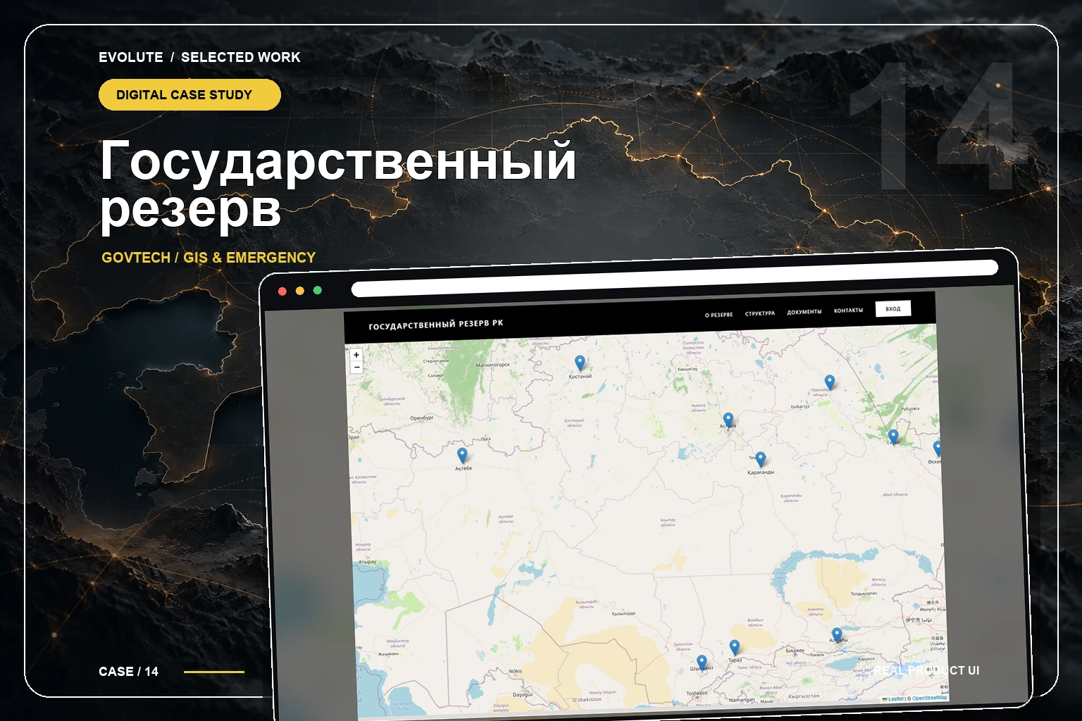 ҚР Мемлекеттік резерві — нысандар мен төтенше жағдайларды есепке алу GIS-жүйесі
