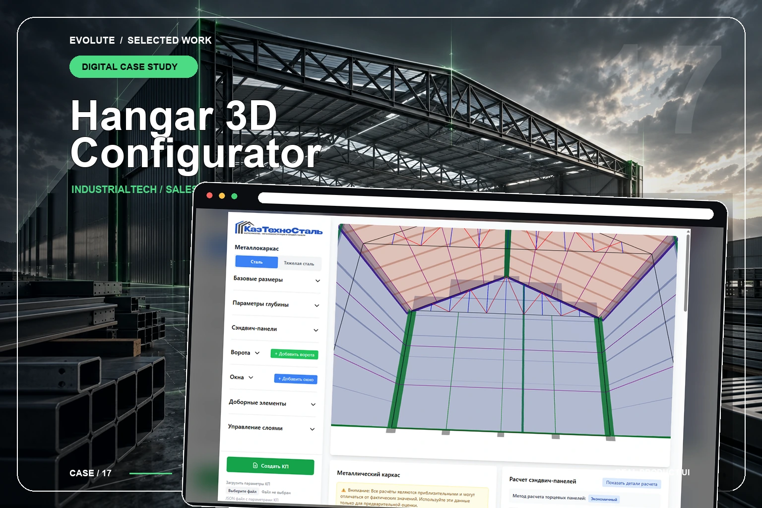 Hangar 3D Configurator — 3D-калькулятор ангаров и логистики