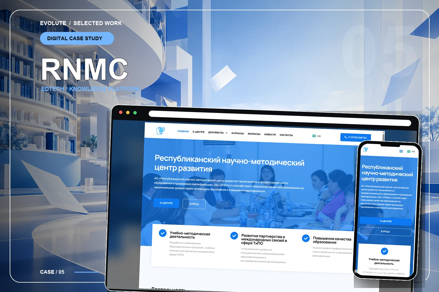 RNMC — білім беру және әдістемелік платформа