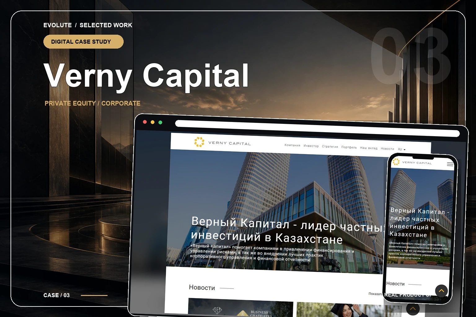 Verny Capital — корпоративный сайт инвестиционной группы