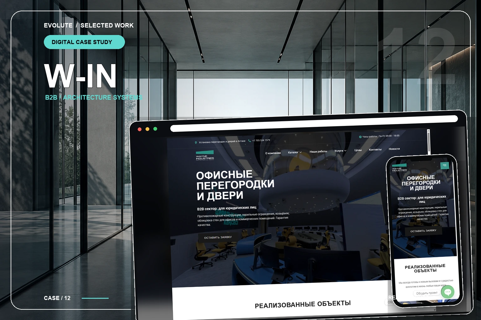 W-IN — кеңсе қалқалары мен есіктерінің B2B-каталогы
