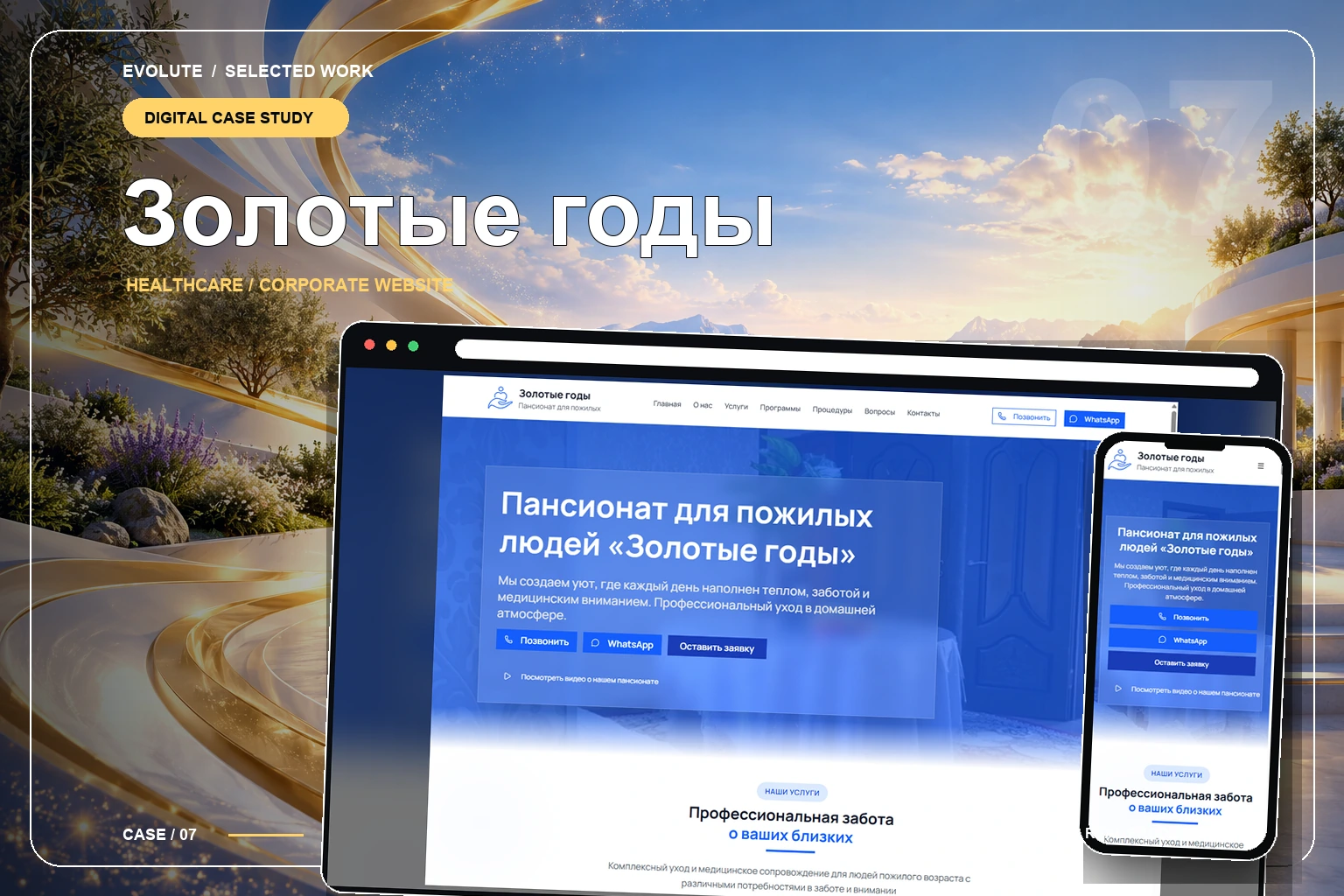 «Алтын жылдар» — пансионат пен оңалту орталығының сайты