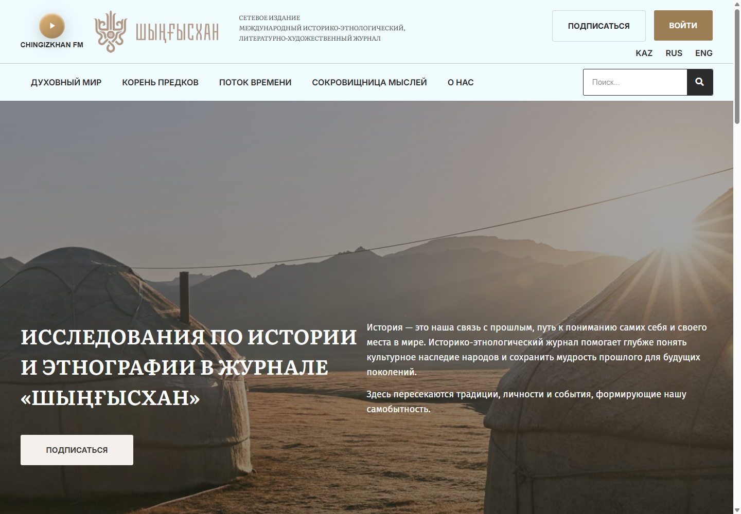 Главная страница — Chingizkhan