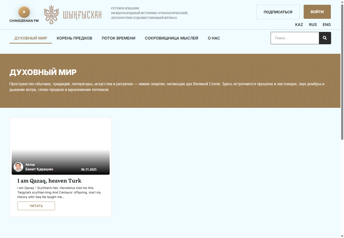 Редакционная рубрика — Chingizkhan