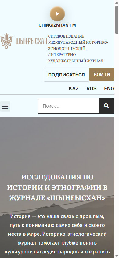 Мобильная версия — Chingizkhan