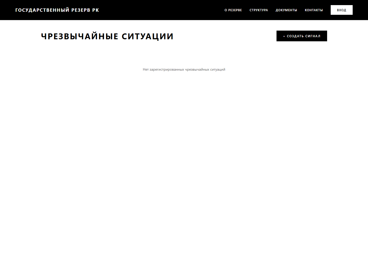Реестр ЧС — Государственный резерв РК