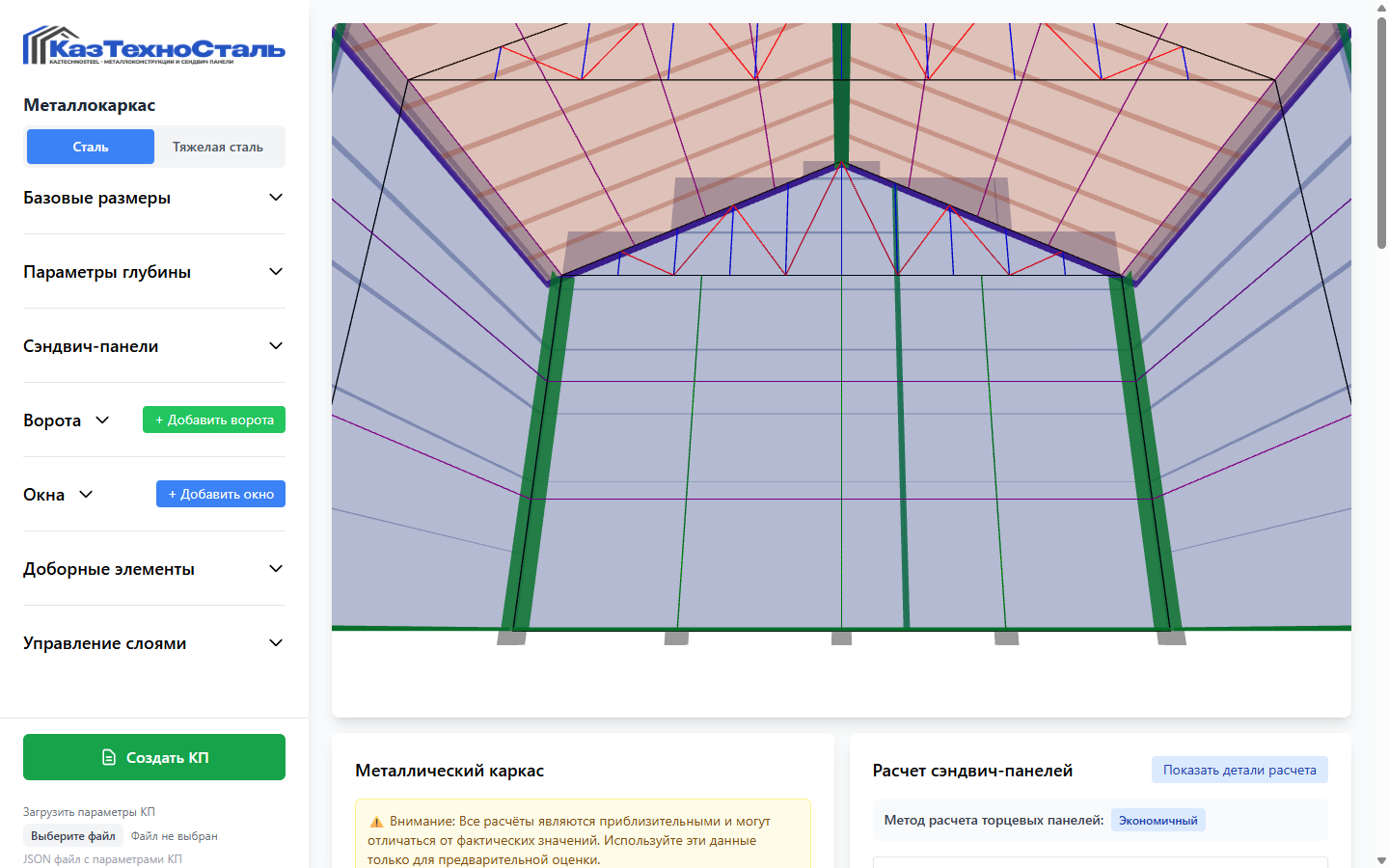 Параметрический 3D-калькулятор — Hangar 3D Configurator