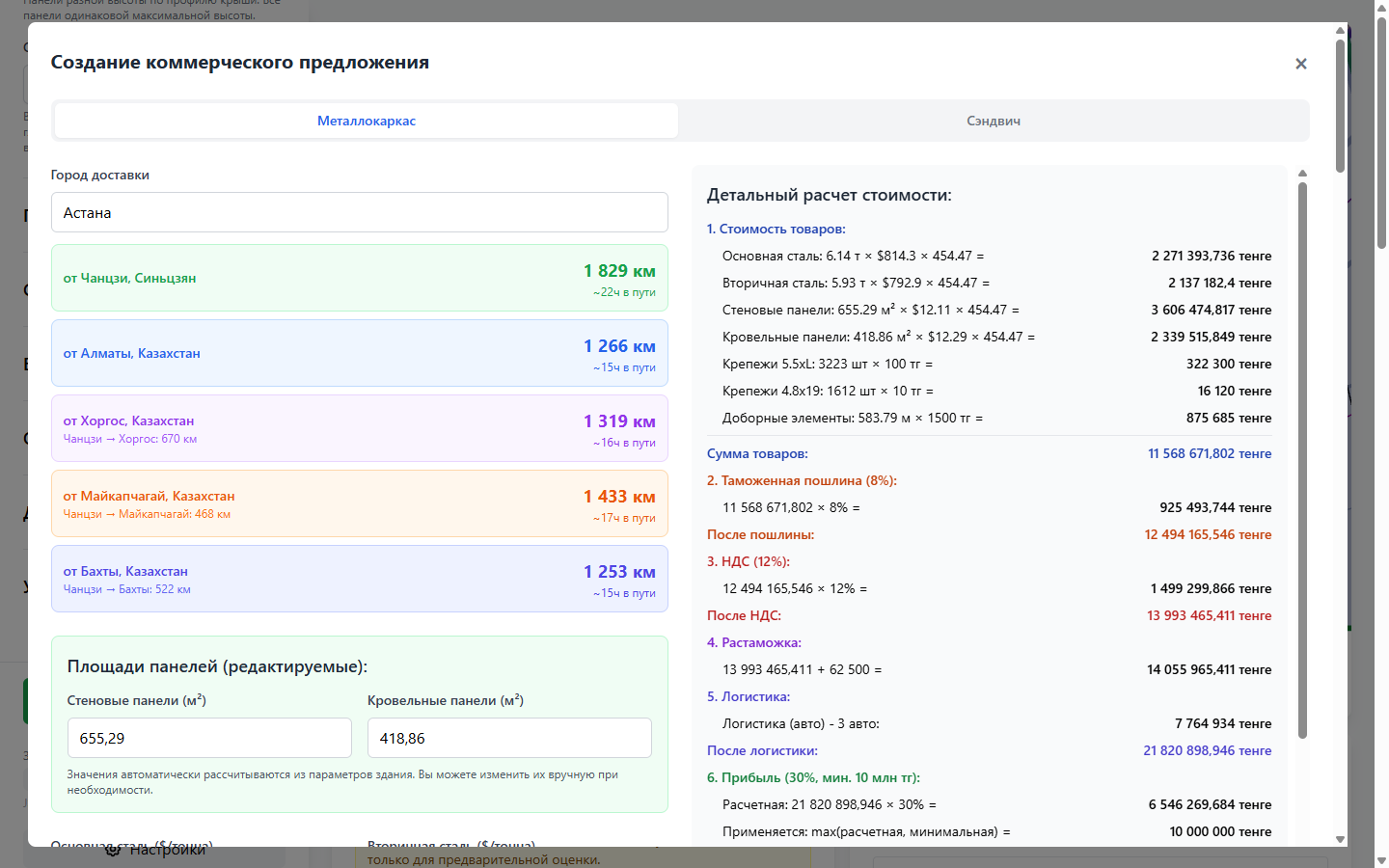 Коммерческий расчёт — Hangar 3D Configurator