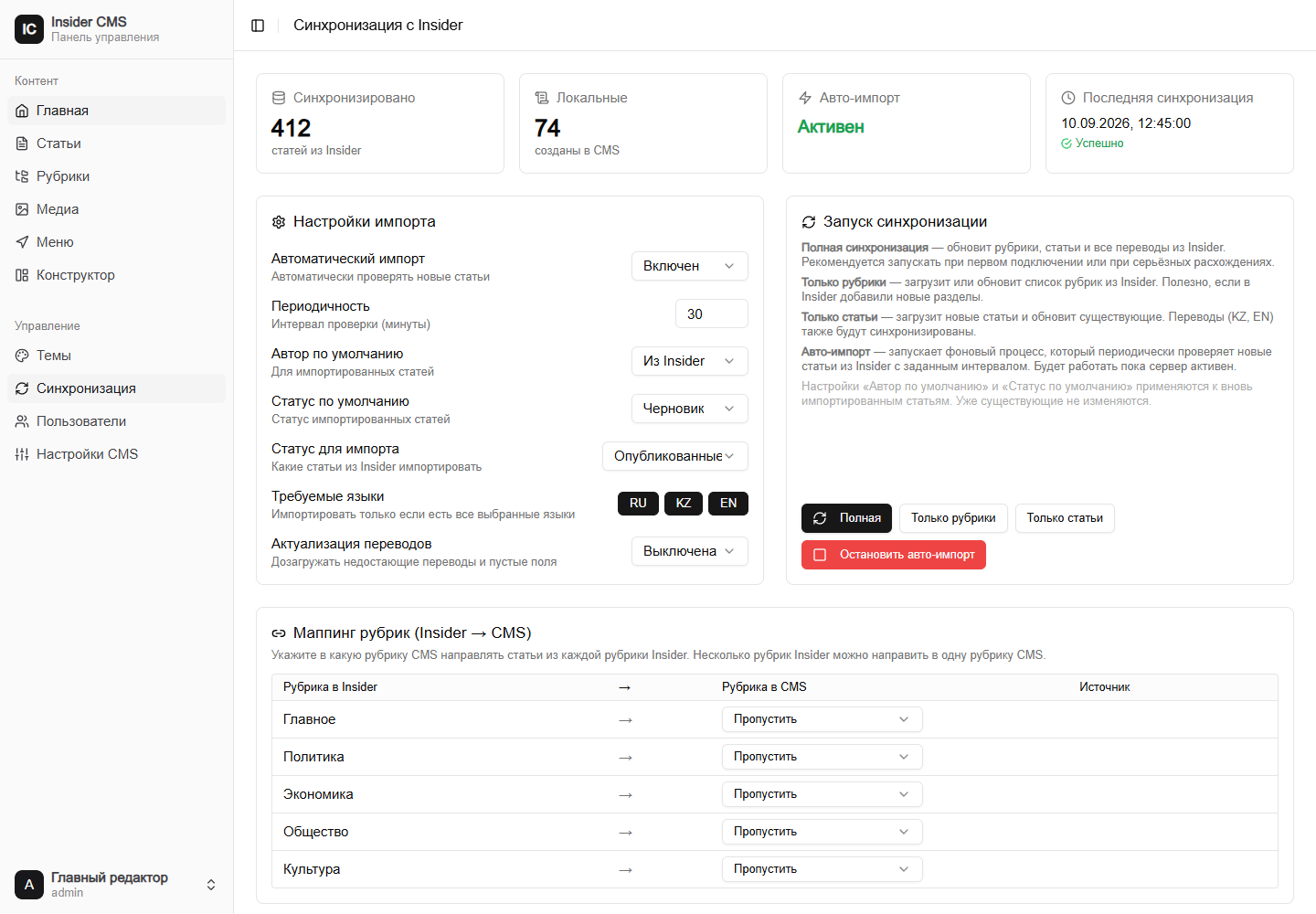 Синхронизация с Insider — Insider CMS