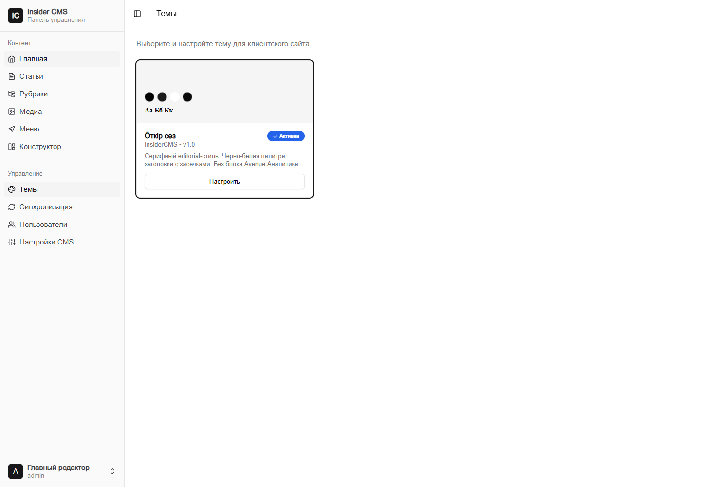 Темы и брендинг — Insider CMS