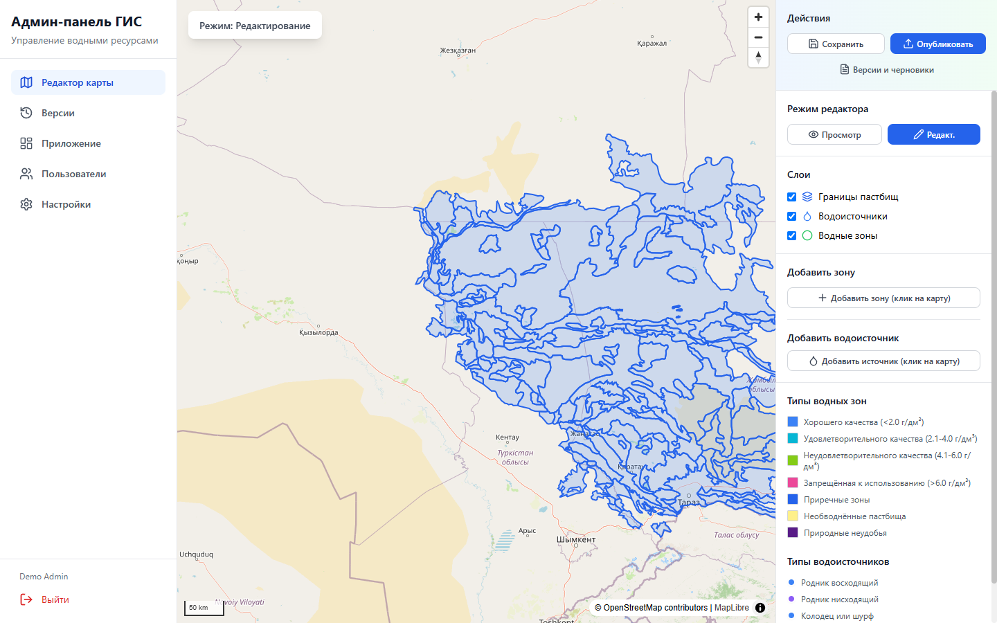 GIS-редактор KazPasture с пастбищами, водоисточниками и зонами