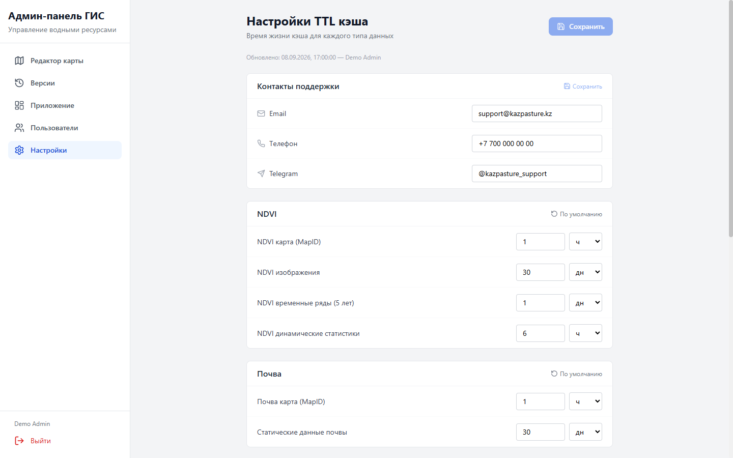 Настройки кэширования KazPasture