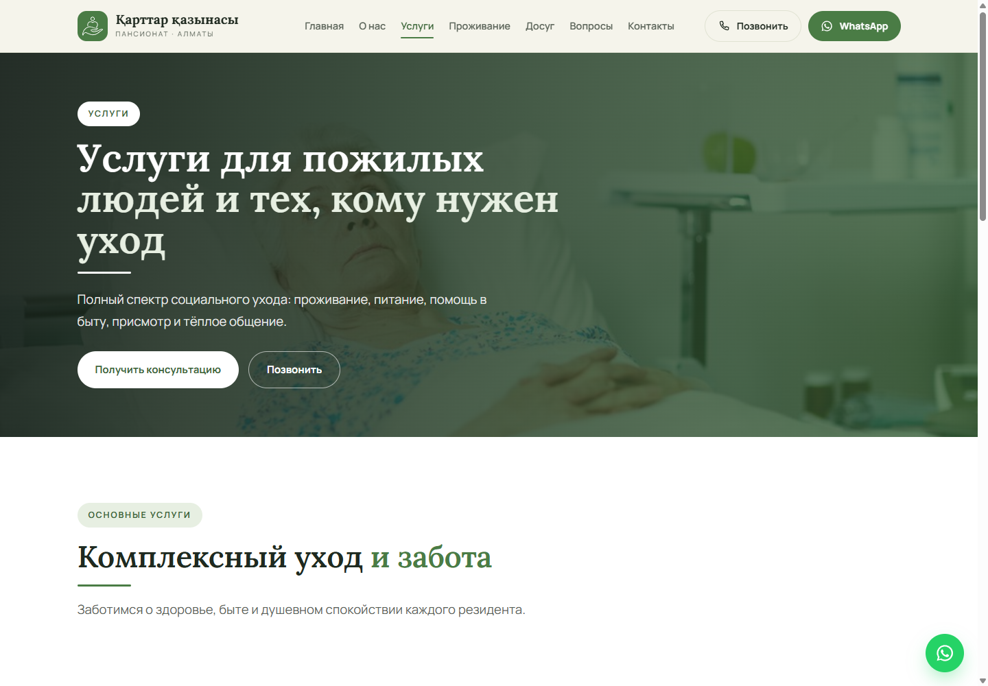 Услуги — Qarttar
