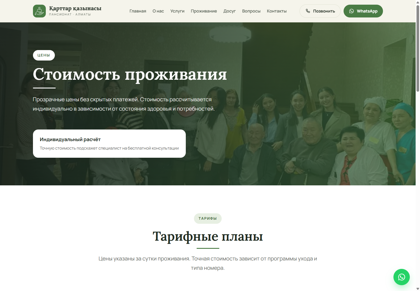Стоимость — Qarttar