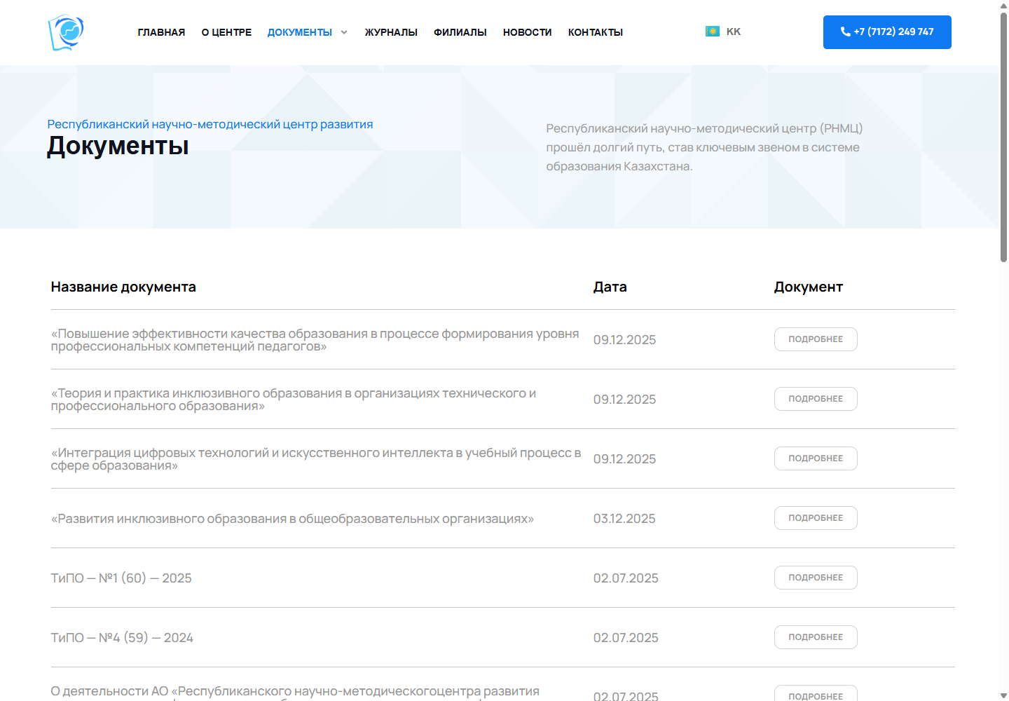 Документы — RNMC