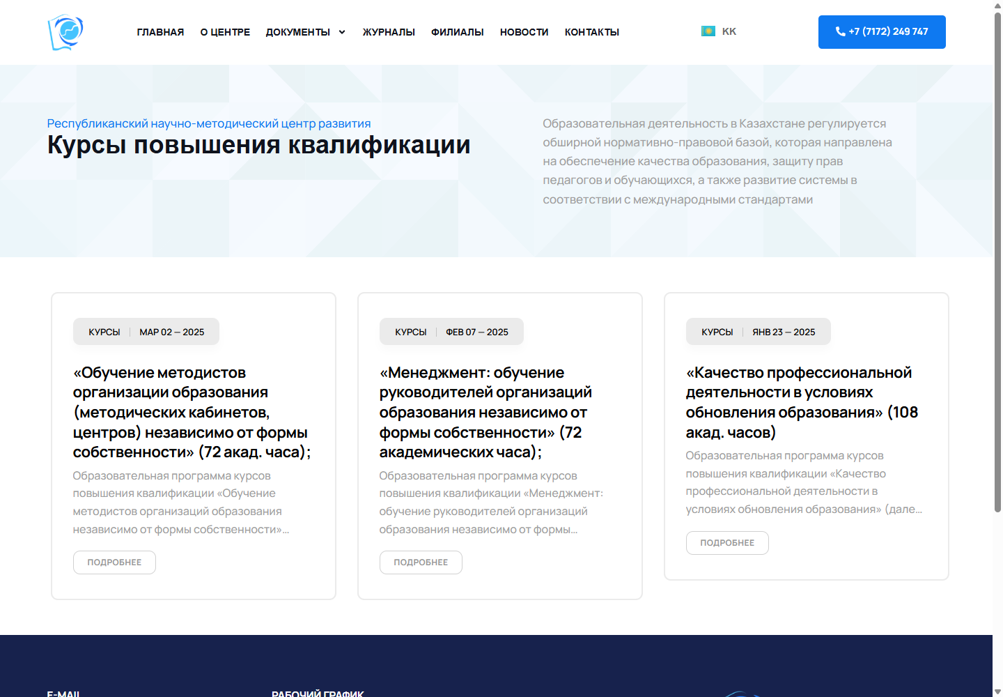 Курсы — RNMC