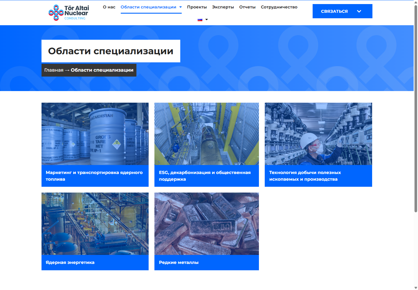 Области специализации — TANC Group
