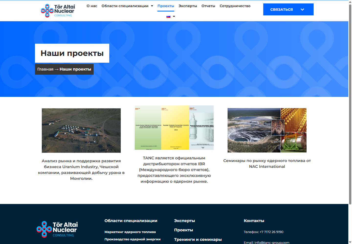 Проекты — TANC Group