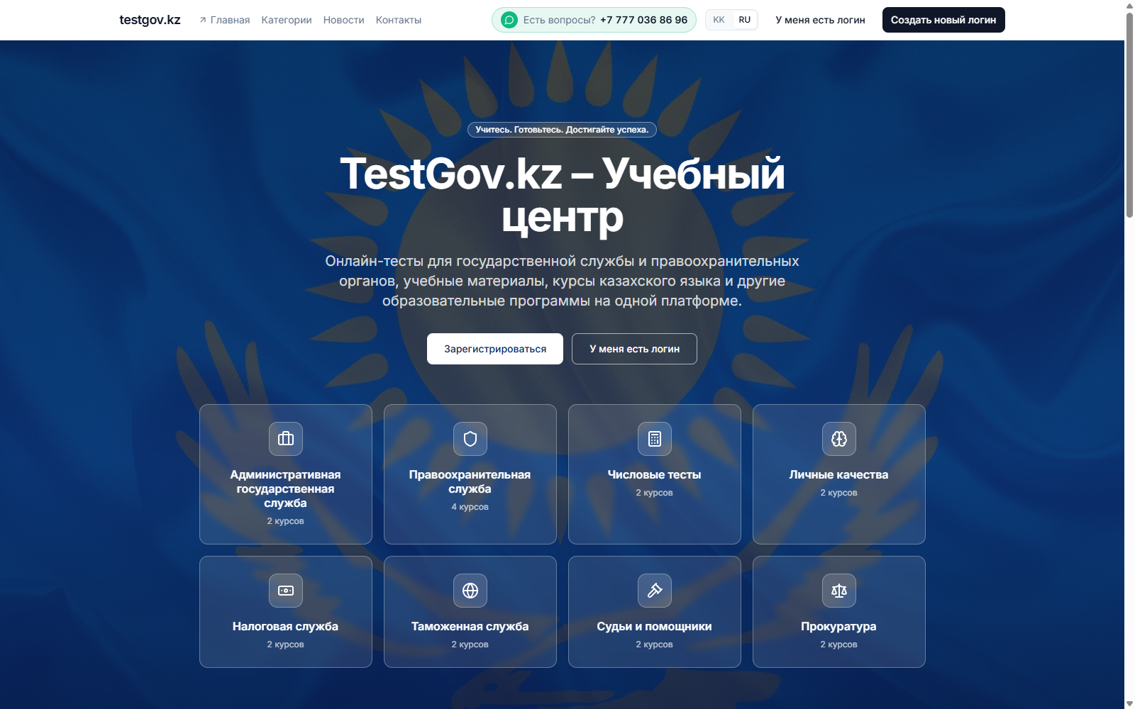 Главная TestGov.kz: направления подготовки и регистрация
