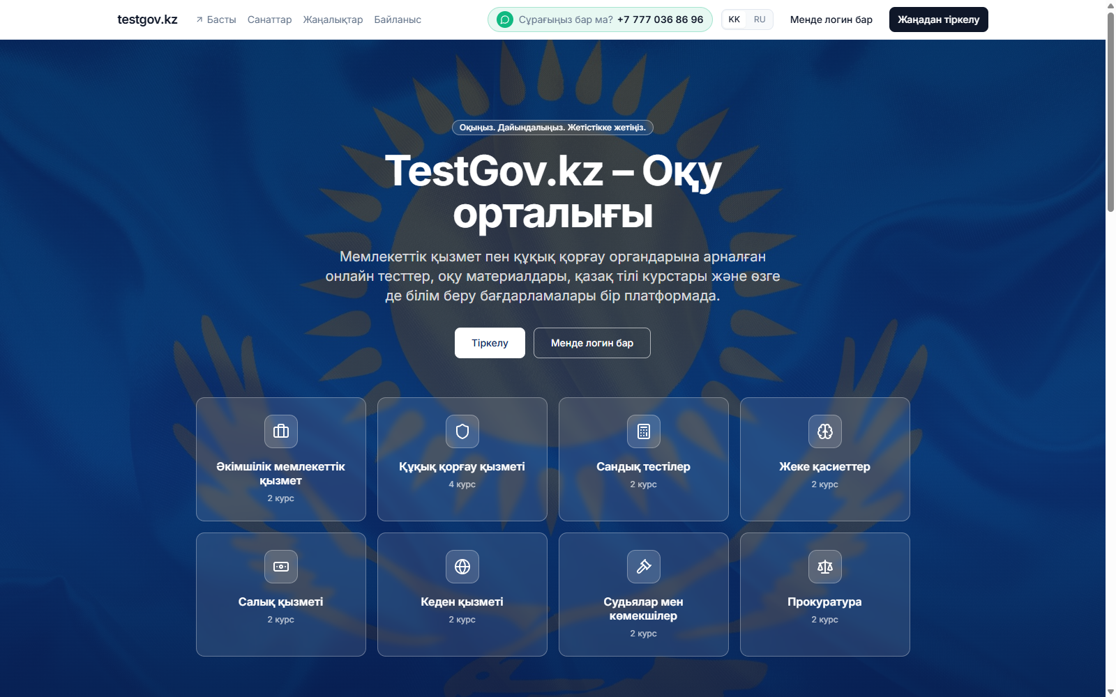 Казахская версия TestGov.kz