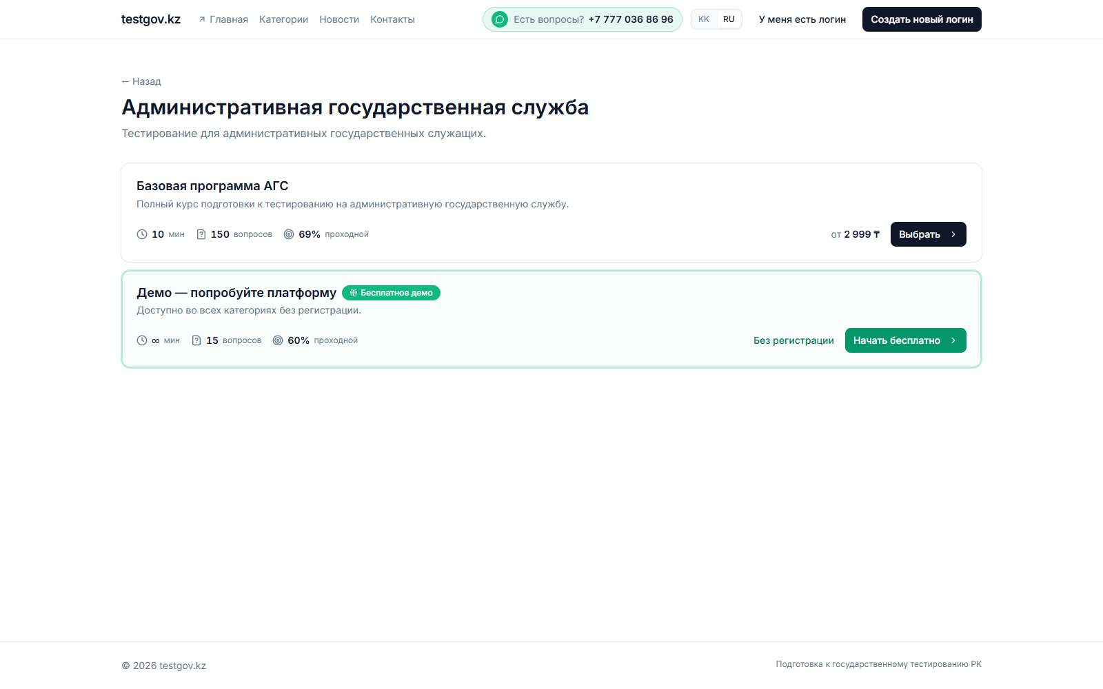 Каталог направления TestGov.kz