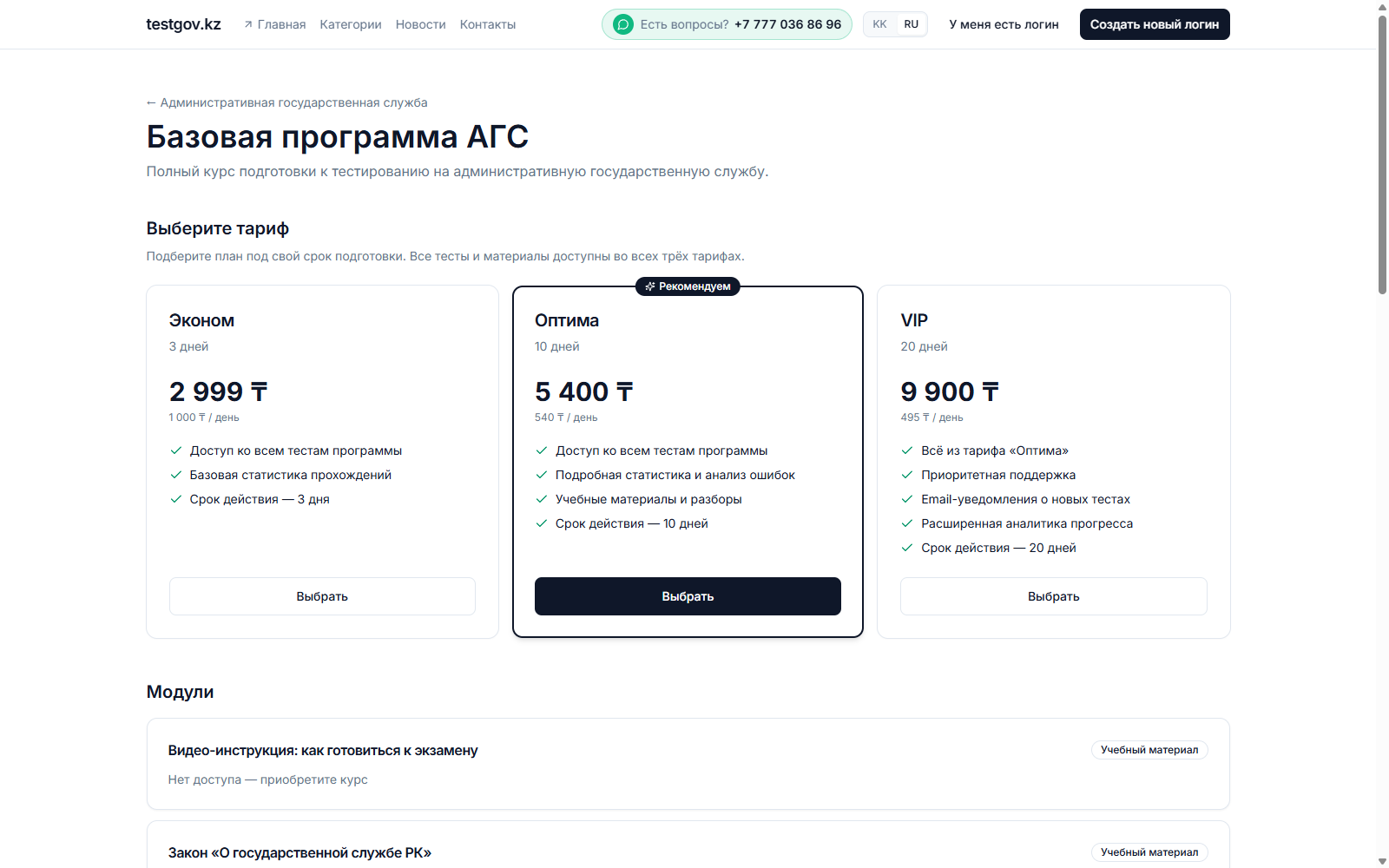 Выбор тарифа курса TestGov.kz
