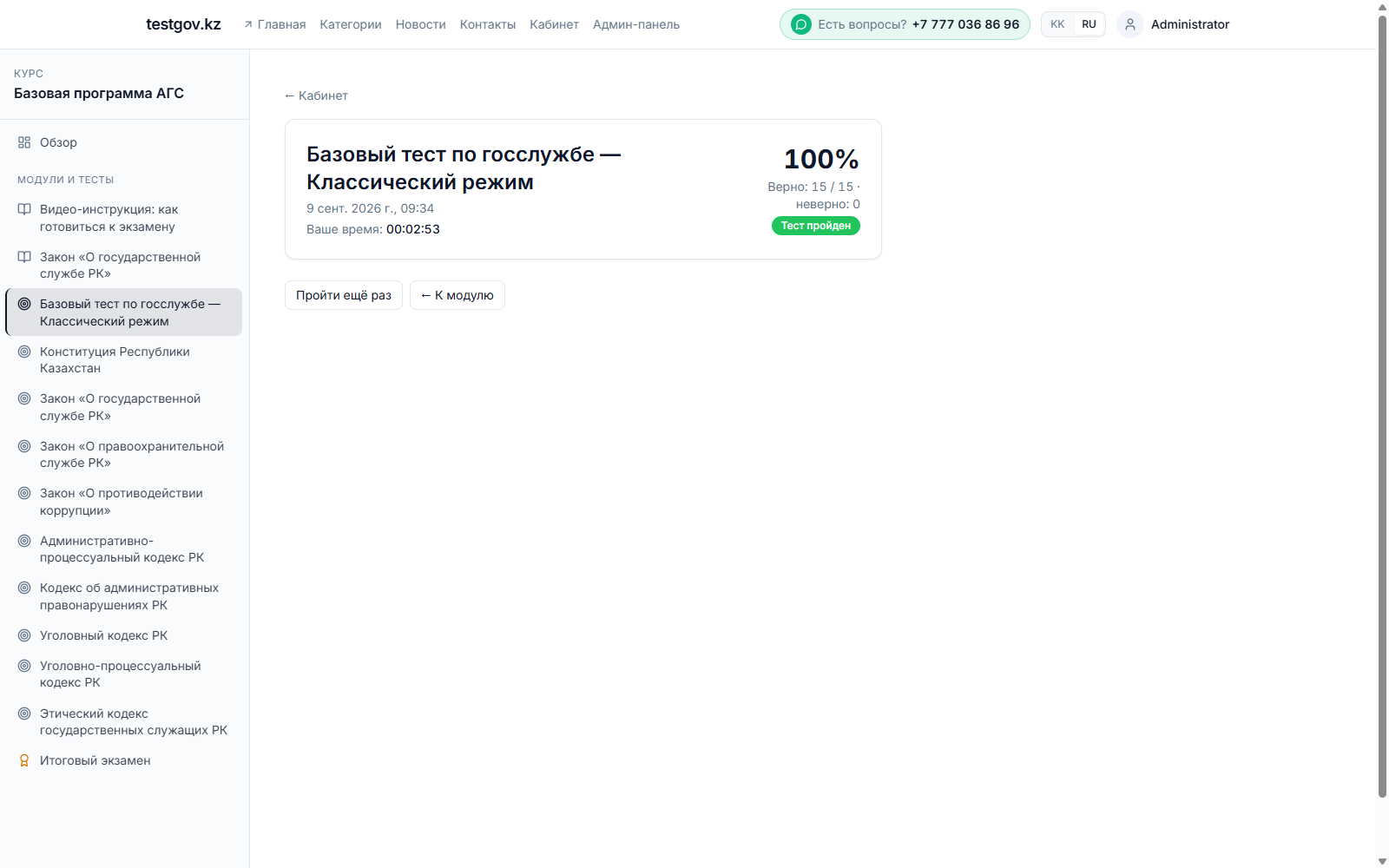 Результат тренировочного теста