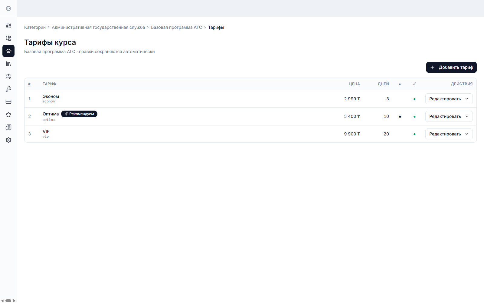 Редактор тарифов TestGov.kz