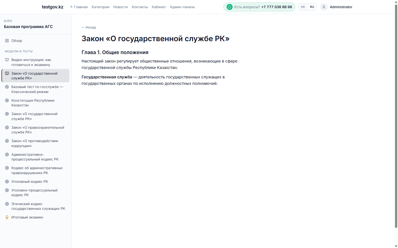 Учебный материал внутри TestGov.kz