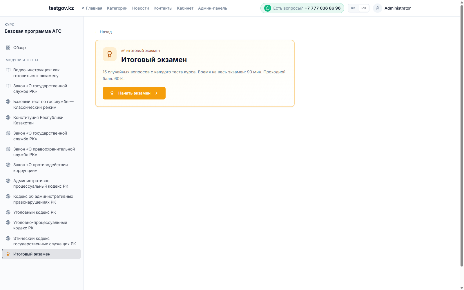 Начало пробного экзамена