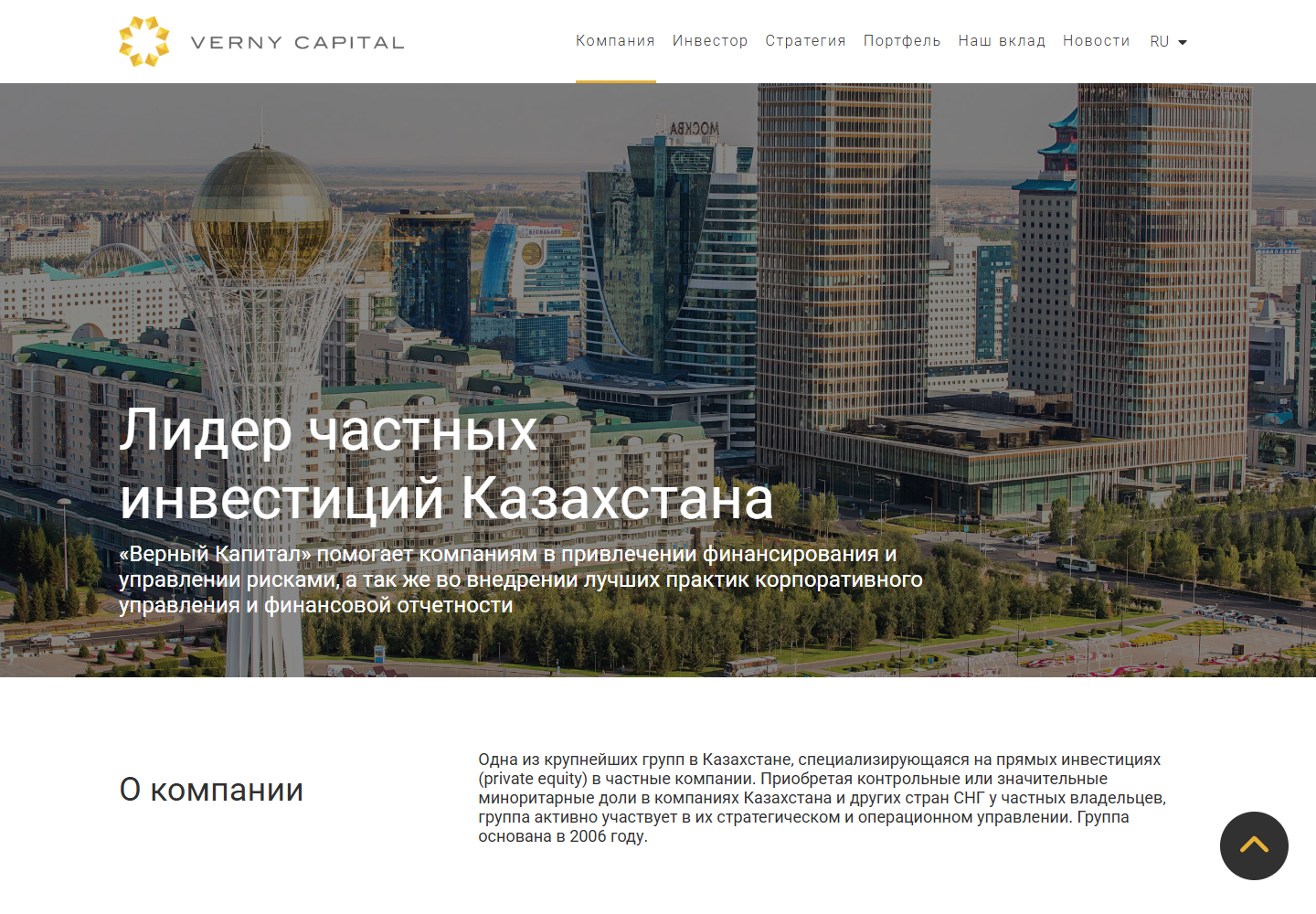 Страница компании Verny Capital