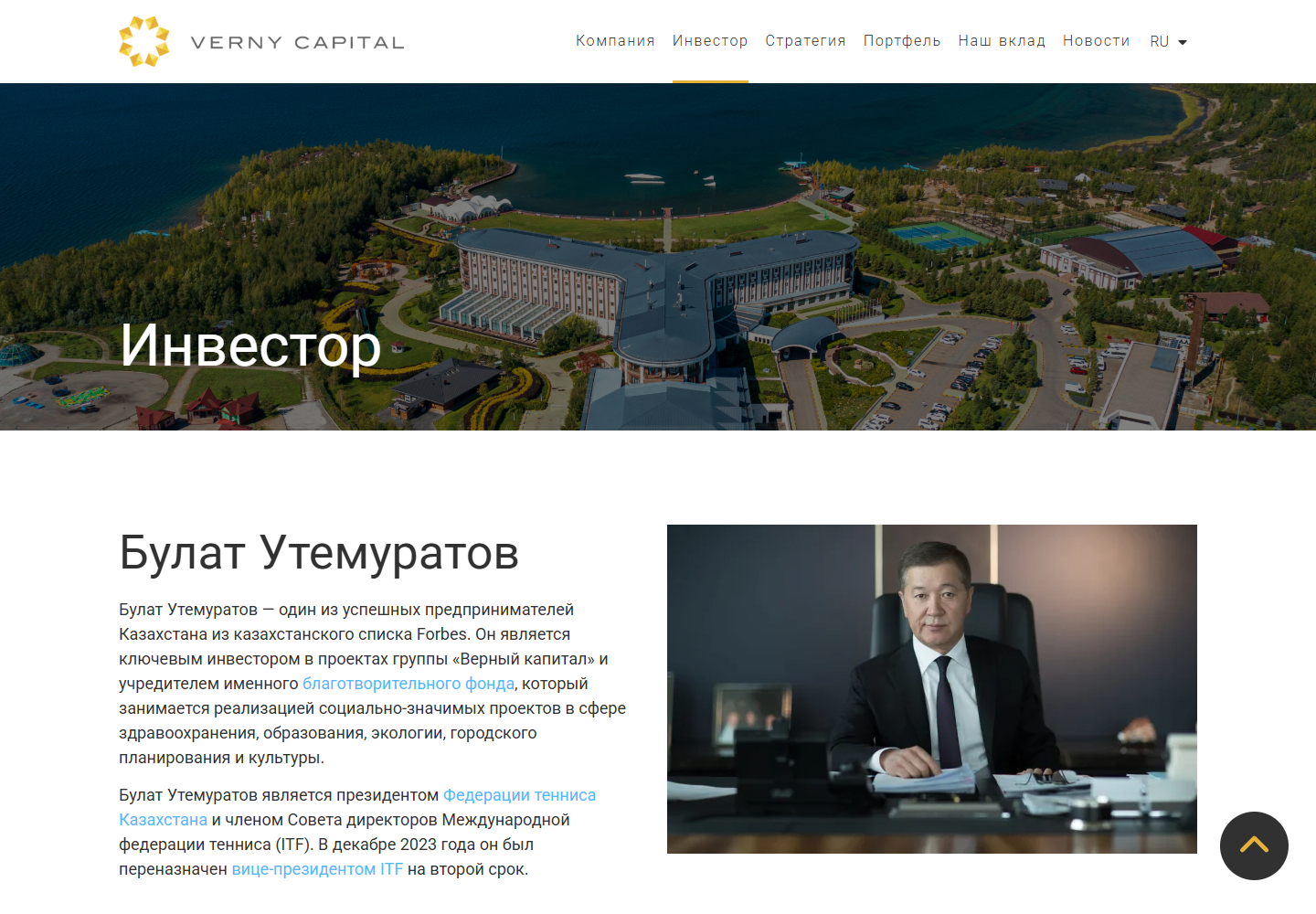 Публичный профиль инвестора на сайте Verny Capital