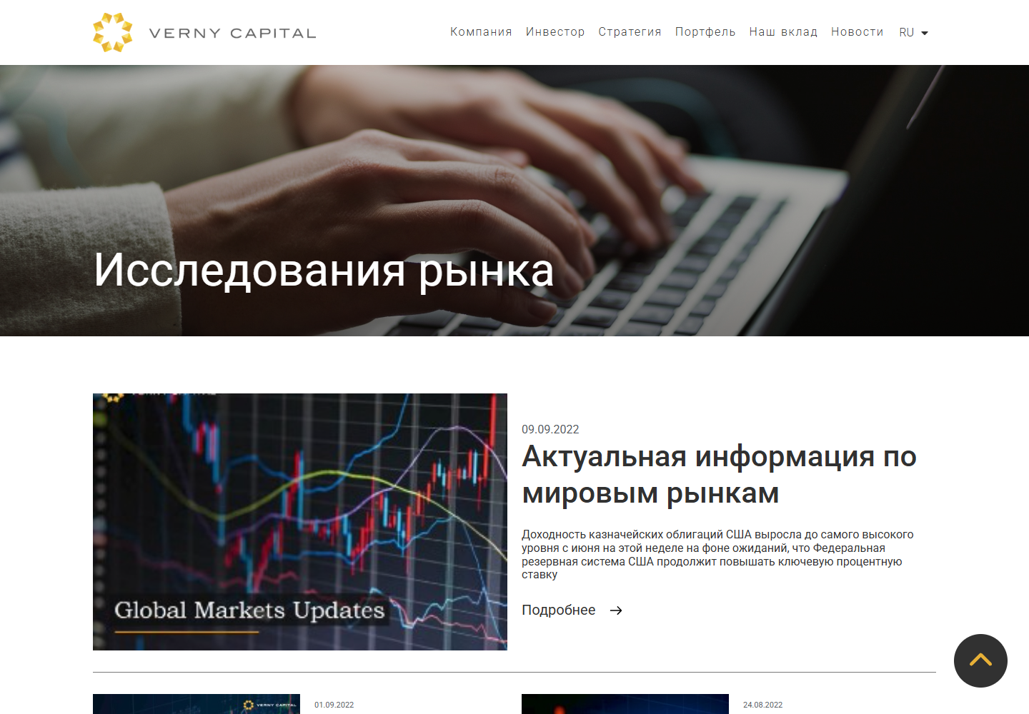 Архив исследований рынка Verny Capital