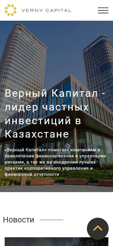 Мобильная версия главной страницы Verny Capital
