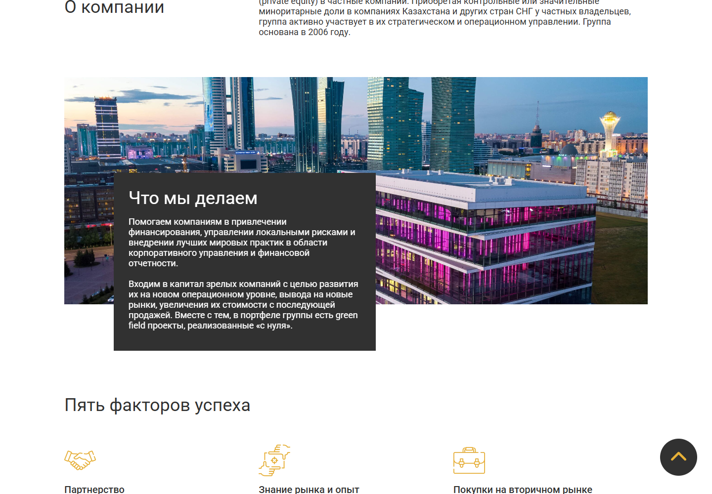 Принципы и факторы успеха Verny Capital